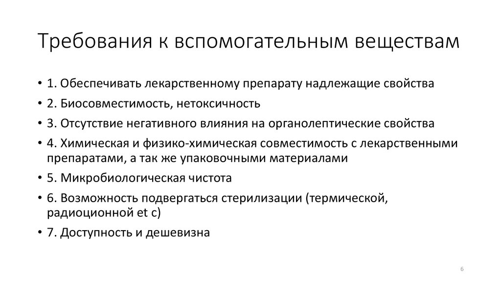 Дополнительные вещества. Вспомогательные вещества в лекарствах классификация. Требования к вспомогательным веществам. Требования к лекарственным препаратам. Вспомогательные вещества требования к вспомогательным веществам.