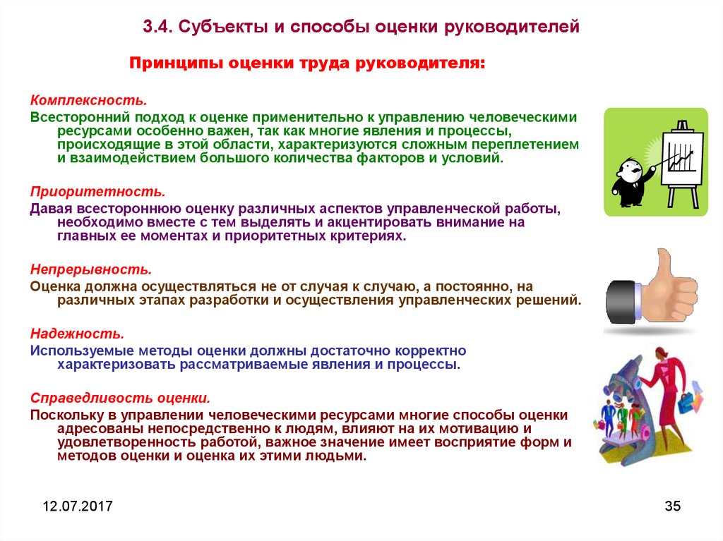 Дав оценку. Методы оценки руководителей. Оценка работы руководителя. Методика оценки руководителя. Как оценить работу руководителя.