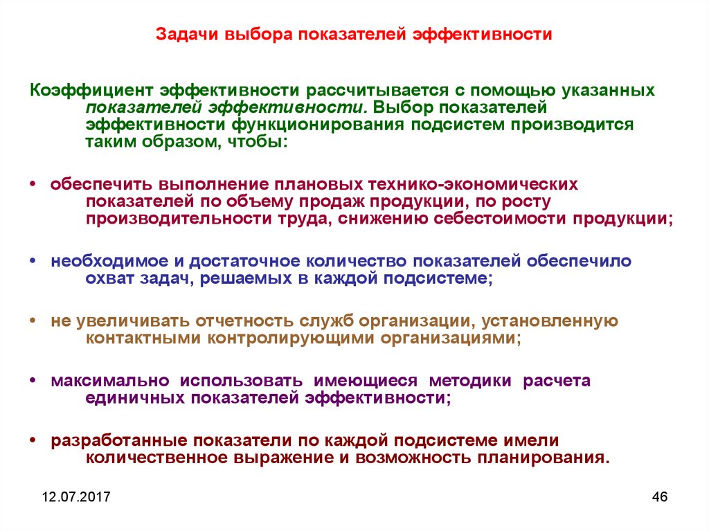 Выберите показатели. Количественное выражение эффективности. Что такое критерий эффективности операции. Задача на выбор. Количественные показатели эффективности управления это.