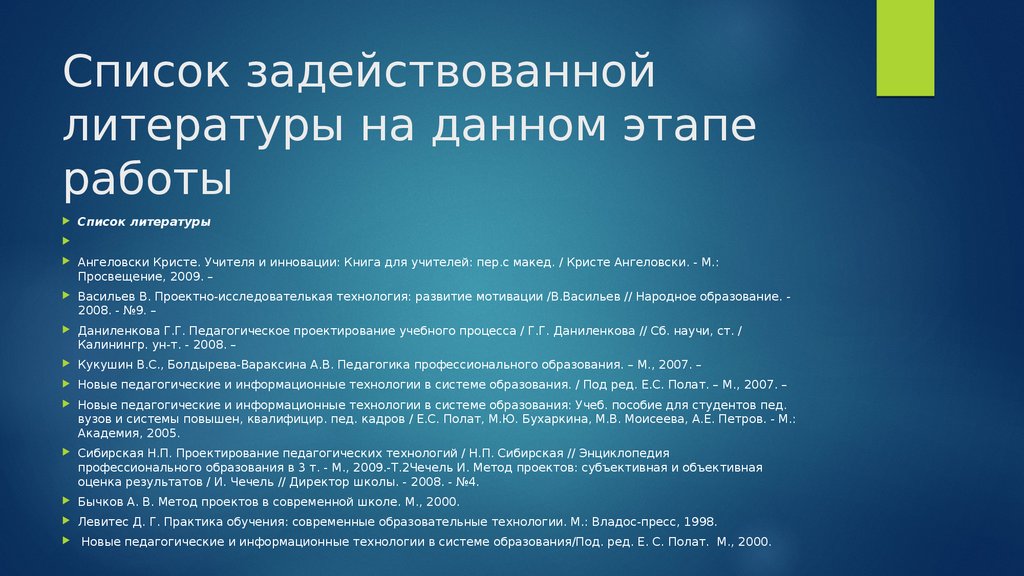 Бычков а в метод проектов в современной школе м 2000