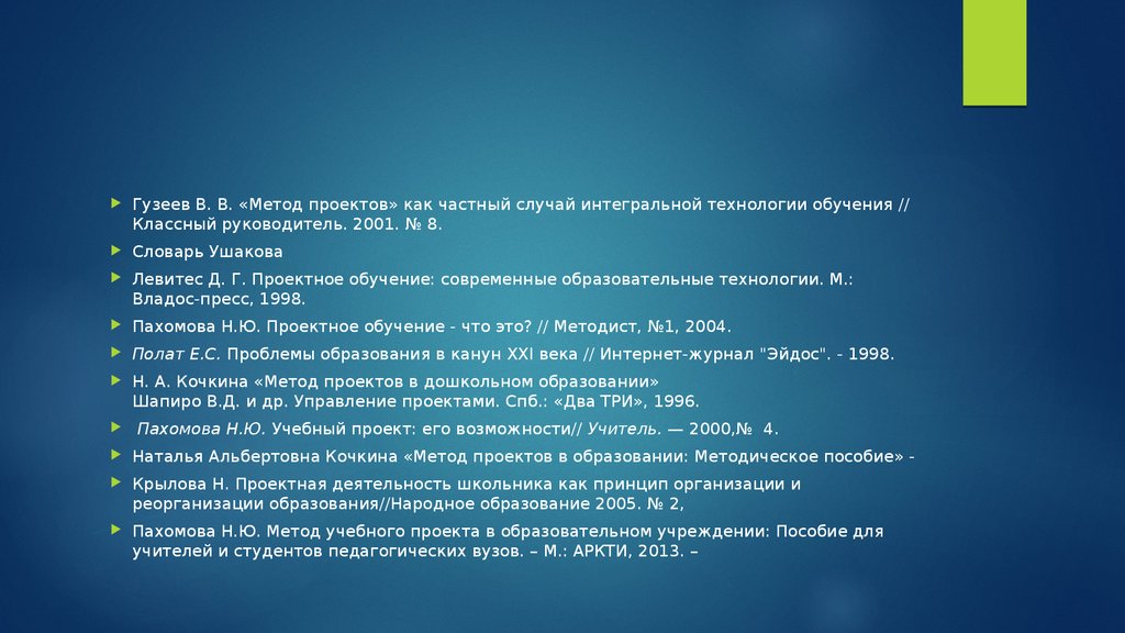 Пахомова н ю метод учебного проекта в образовательном учреждении м аркти 2003