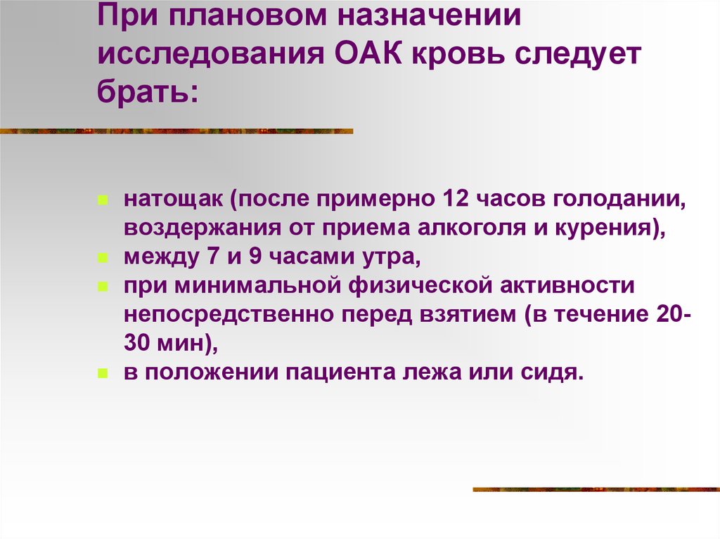 Назначение исследования. ОАК цель исследования. Техника исследования своего предназначения бланк. Правила Кассирского при назначении обследования. Гематологическая Триада.