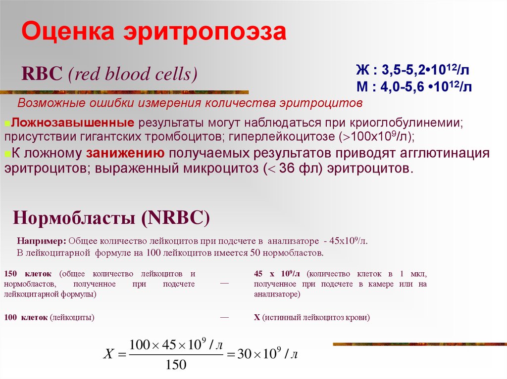Лейкоцитоз формула. Формула расчета лейкоцитов. Формула расчета количества лейкоцитов. Количество эритроцитов формула. Формула подсчета эритроцитов в крови.