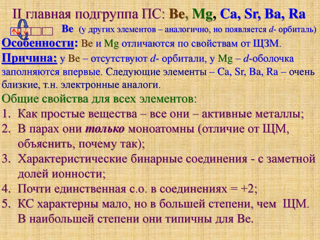 Активность металлов mg. Be MG CA металлические свойства. Самый активный металл MG CA SR ba. Ba SR CA MG металлические свойства. CA MG.