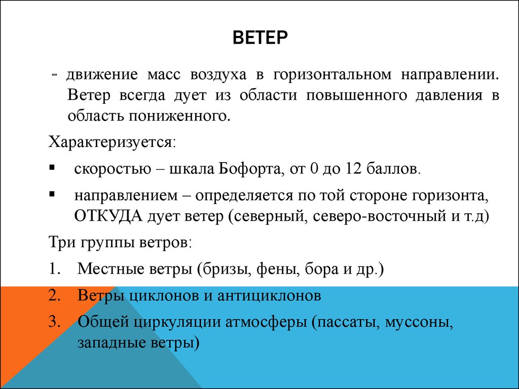 Ветерок всегда