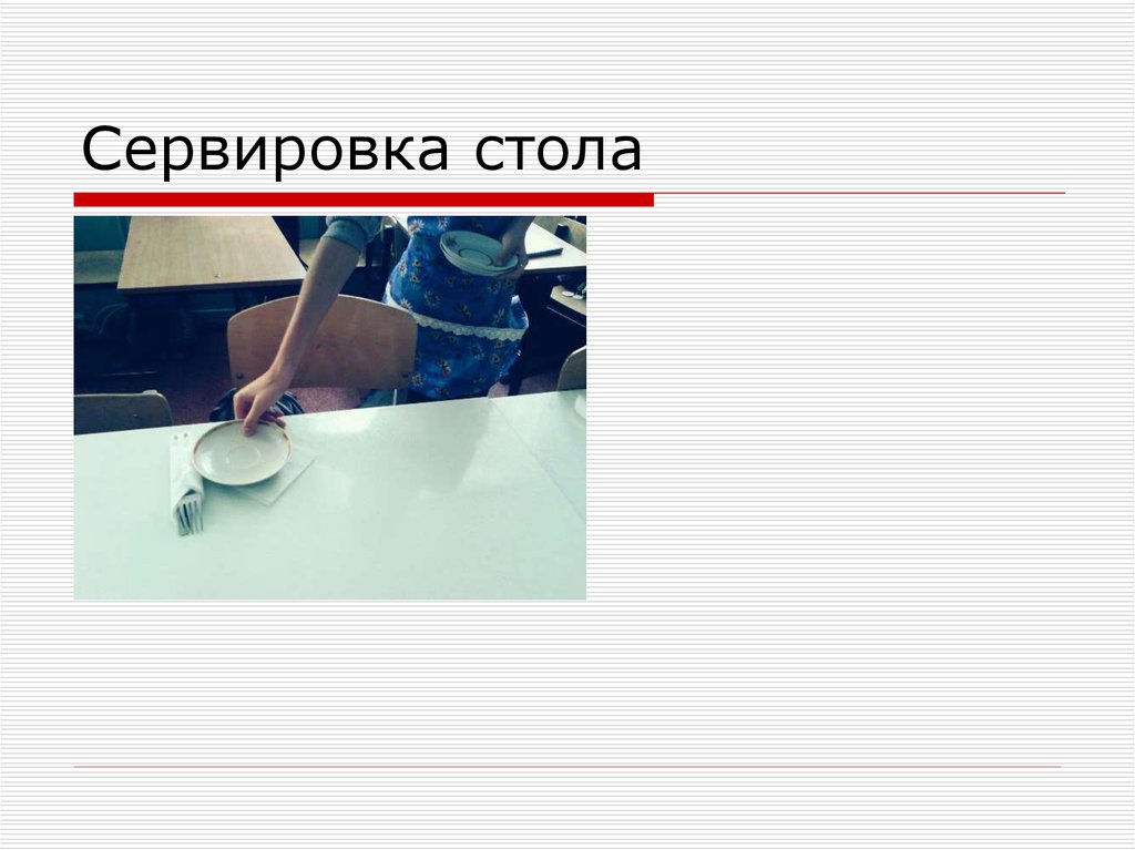 Презентация мои успехи в освоении технологии 7 класс девочки