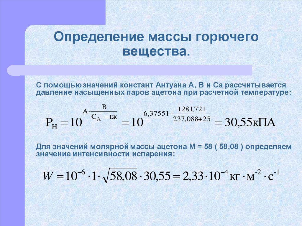 Масса горючего газа