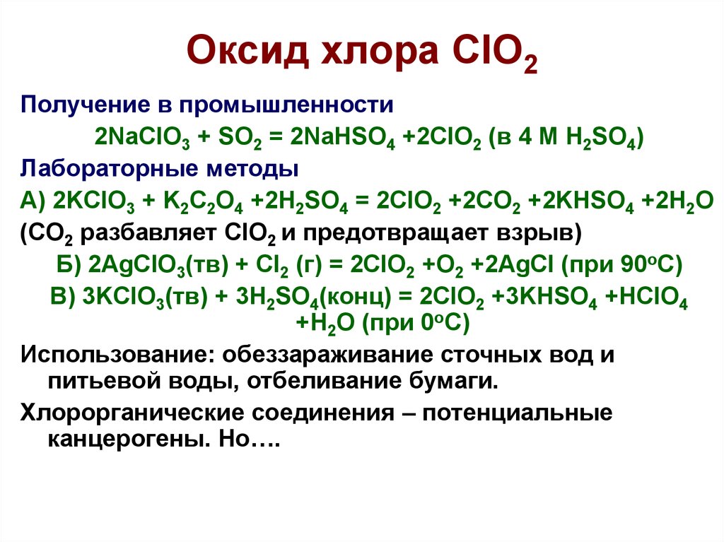 Схема превращений в которой хлор проявляет свойства окислителя cl 1 cl 3