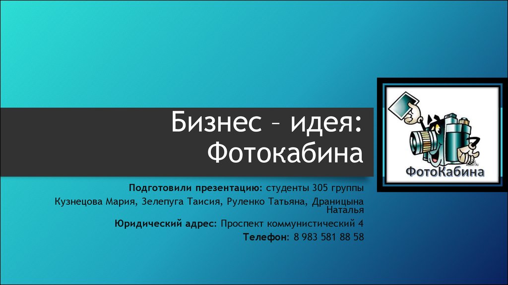 Бизнес план презентация для студентов