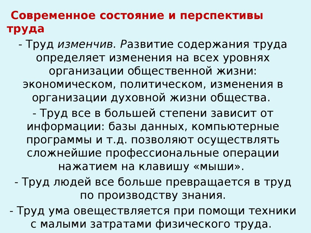 Содержание труда техника