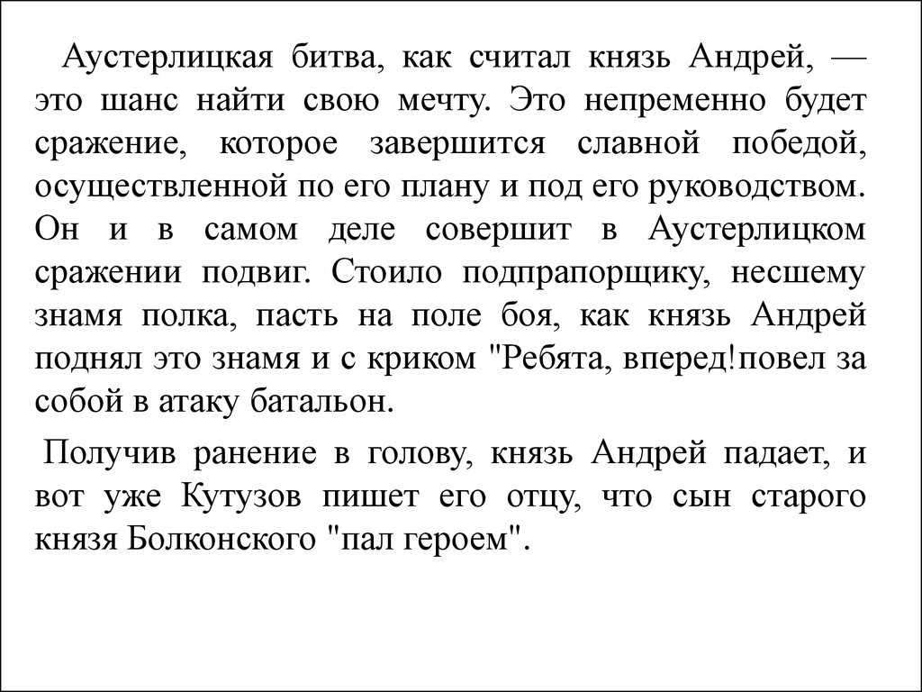 Князю андрею было грустно и тяжело почему. Кризис Болконского после Аустерлица.