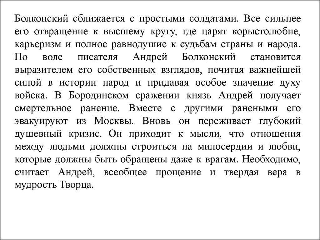 Итоговое сочинение. «Война и мир» Л.Н.Толстого - презентация онлайн