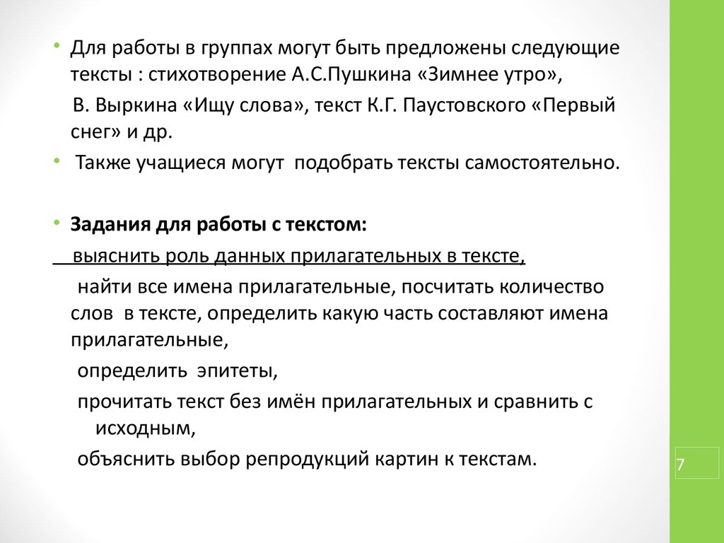 Аттестационная работа. Методическая разработка по выполнению проекта «Роль  имён прилагательных в русской речи» - презентация онлайн