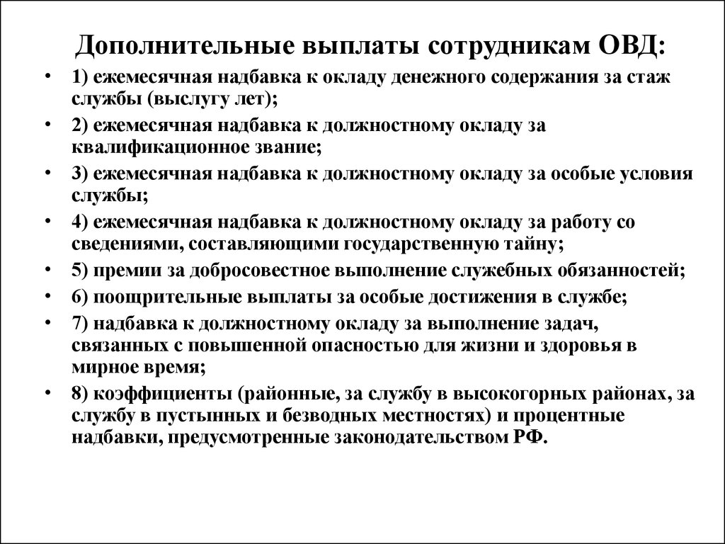 Актуальные вопросы реализации социальных гарантий сотрудникам ОВД -  презентация онлайн