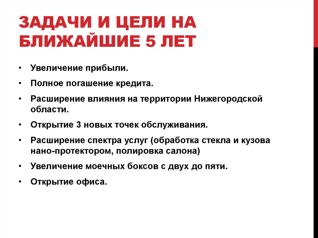 Каковы ваши планы на ближайшие 5 лет как ответить в анкете