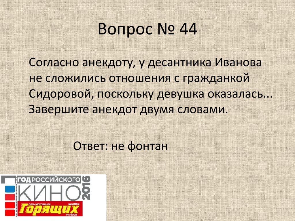 Интеллектуальная игра «60 секунд» - презентация онлайн