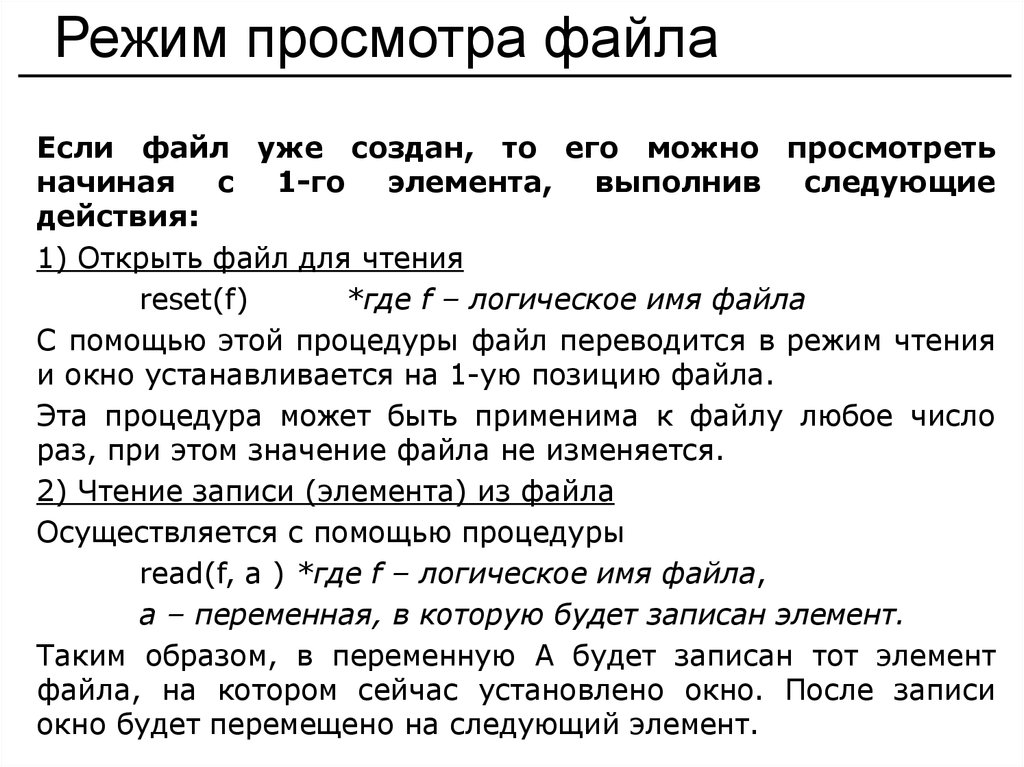 В каком режиме возможно. Режимы просмотра файлов. "Режим просмотра html кода" jimdo. Режим просмотра Гранки.