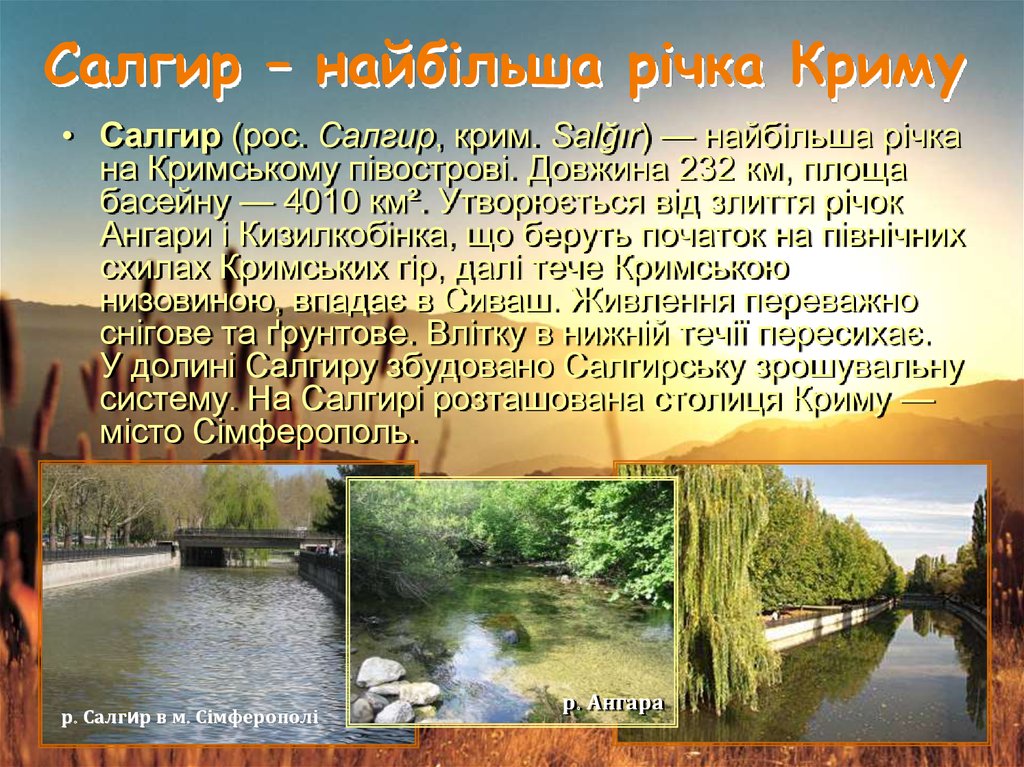 Салгир – найбільша річка Криму