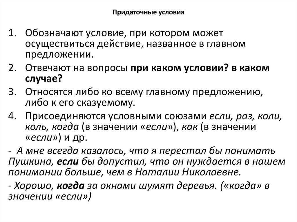 Уступительное значение. Предложение с условным союзом. Условные Союзы примеры предложений. Сложноподчиненные предложения с условными союзами. Придатотосные условия.