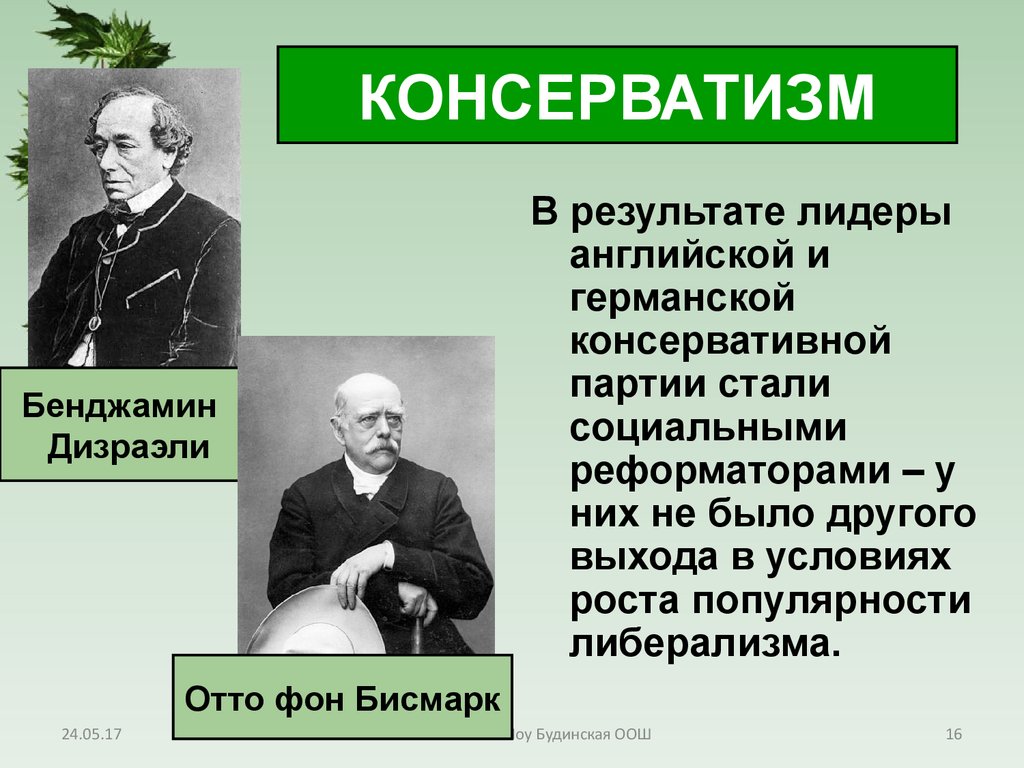 Консерватизм в россии в 19