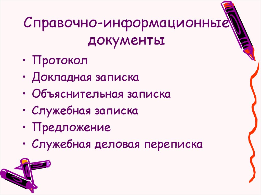 Справочно информационные издания