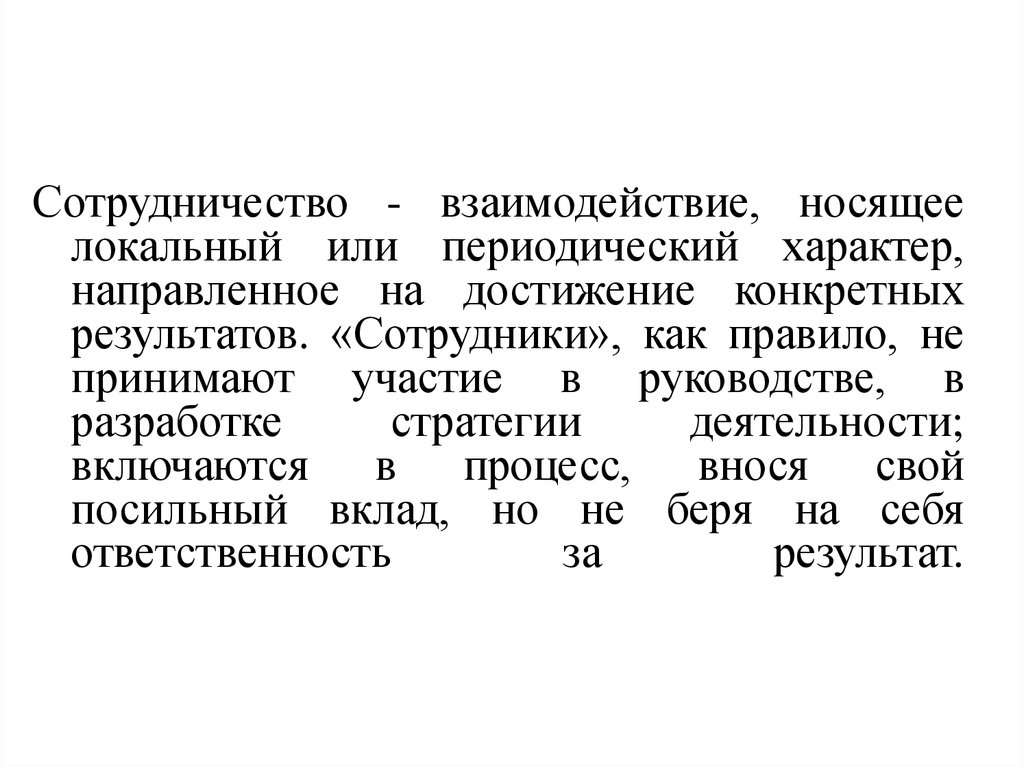 Направляющий характер. Периодический характер. Носят локальный характер. Какие процессы в жизни человека имеют периодический характер. Какой характер носит взаимодействие.