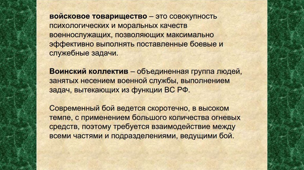 Дружба воинское товарищество основа боевой готовности частей и подразделений презентация