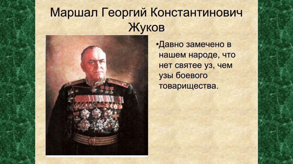 Дружба воинское товарищество основа боевой готовности частей и подразделений презентация