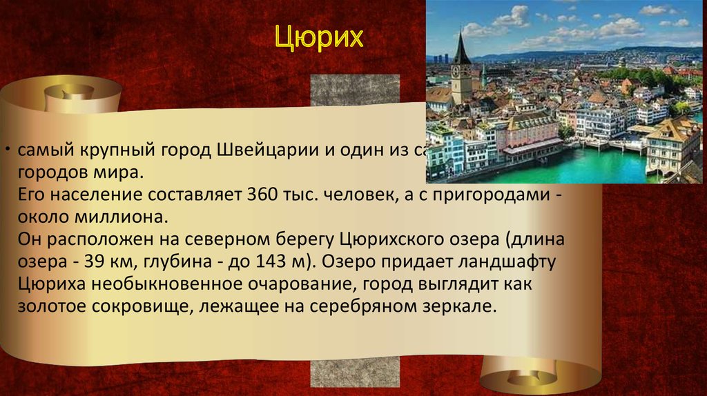 Швейцария столица язык. Швейцария презентация. Презентация по Швейцарии. Сообщение о Швейцарии. Важные сведения о Швейцарии.