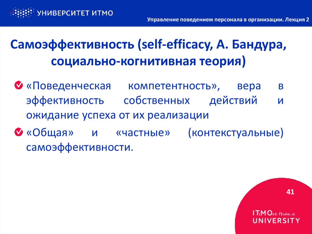 Самоэффективность (self-efficacy, А. Бандура, социально-когнитивная теория)