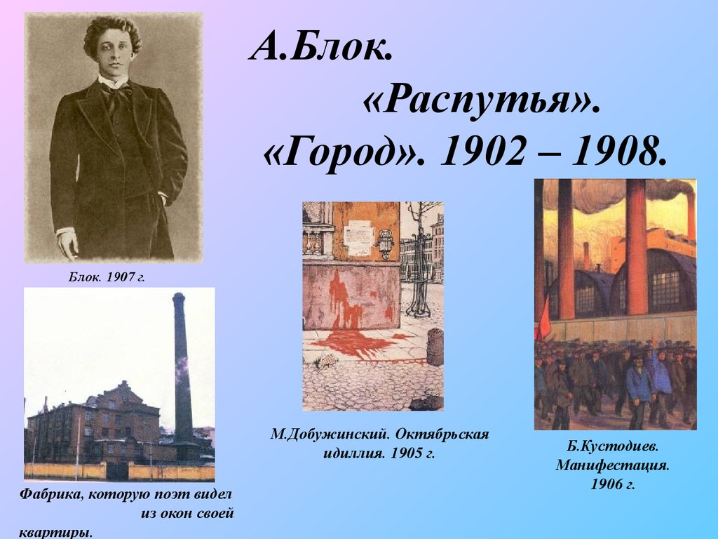 Блок фабрика стихотворение. Александр блок фабрика. Александр блок фабрика иллюстрации. Александр блок стихотворение фабрика. Александр Александрович блок фабрика.