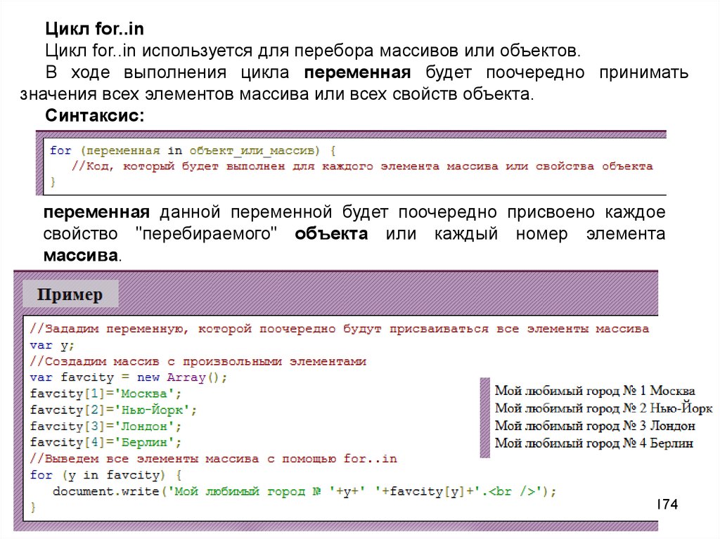 Перебор элементов массива. Произвольный элемент массива. Перебор массива js. JAVASCRIPT массив перебор.