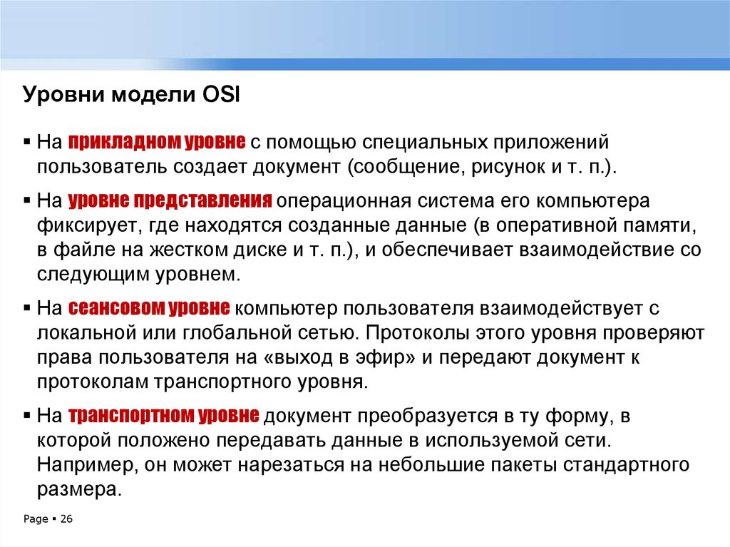 Прикладной уровень модели osi. Уровни osi. Уровень приложений osi. Уровни сети.