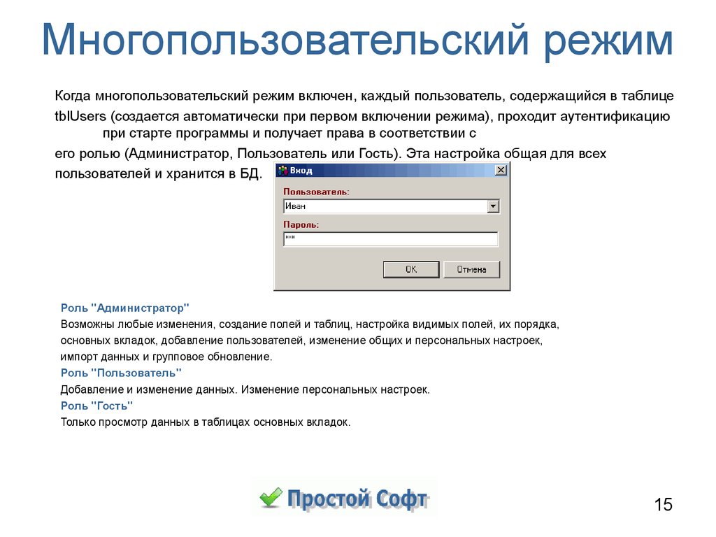 Как войти в режим. Многопользовательский режим работы. Многопользовательский режим работы с данными. Как сделать многопользовательский режим. Многопользовательский режим операционной системы.