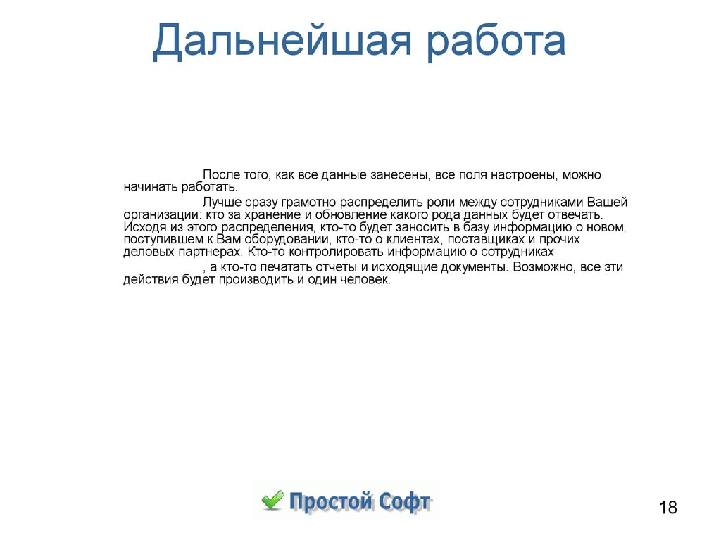 Soft что это простыми словами. Учту в дальнейшей работе.