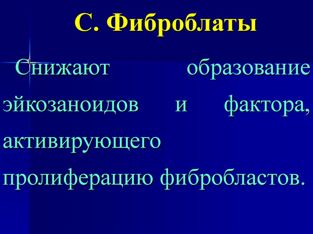 Препараты коры надпочечников