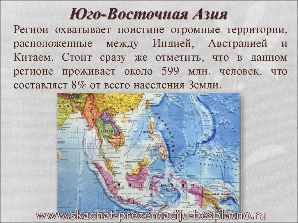 Презентация страны азии. Юго-Восточная Азия. Юго Восточная Азиястарны. Юго-Восточная Азия страны. Юго-Восточная Азия географическое положение.