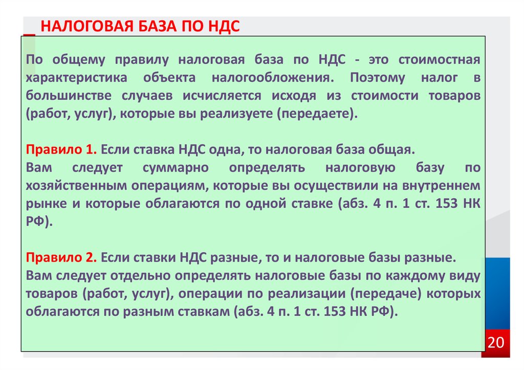 База порядок. Порядок исчисления налоговой базы НДС. Налоговая база по НДС определяется. Налогооблагаемая база по НДС. Как определяется налоговая база по НДС.