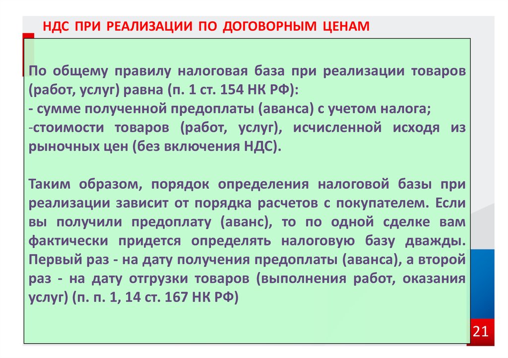 Порядок определения налоговой базы по НДС при реализации товаров. Дата реализации.