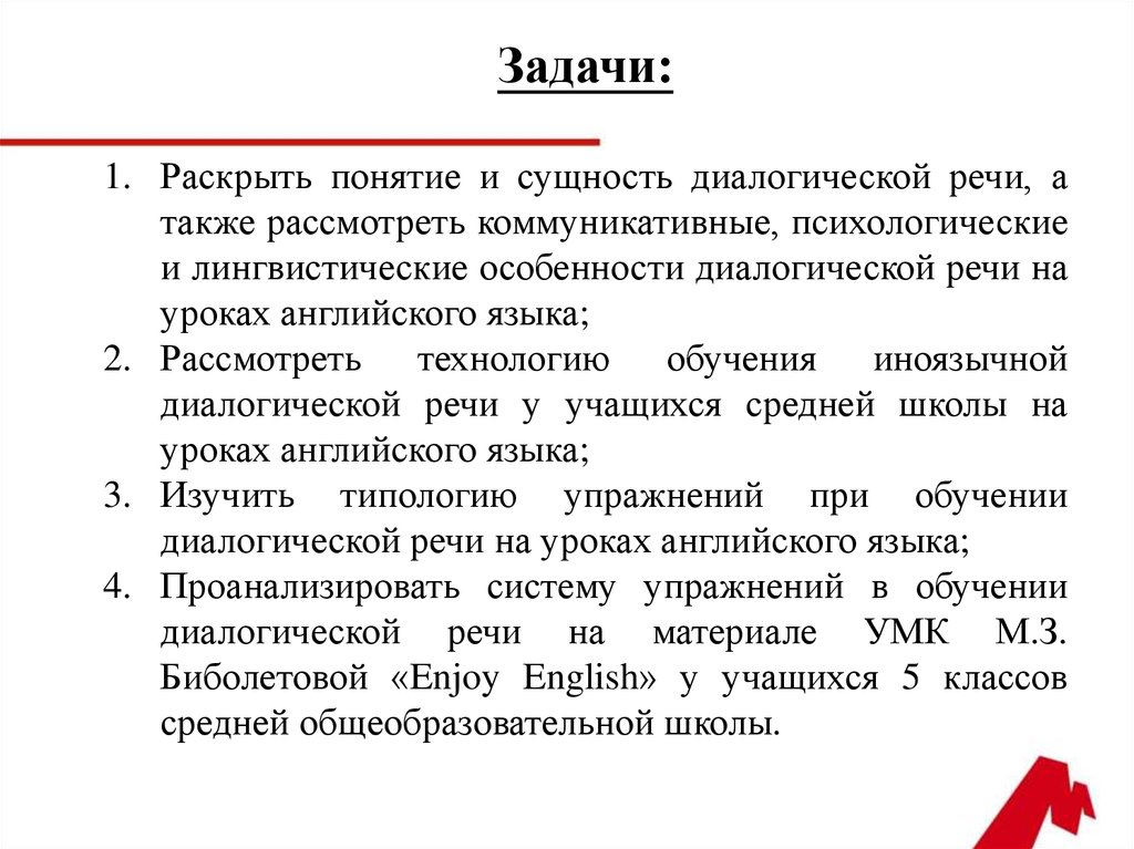 Обучение диалогической речи на уроках английского