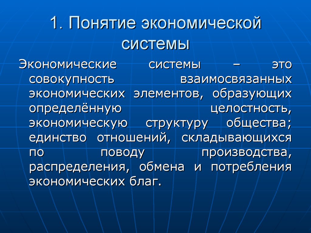 Презентация экономические системы 8 класс презентация