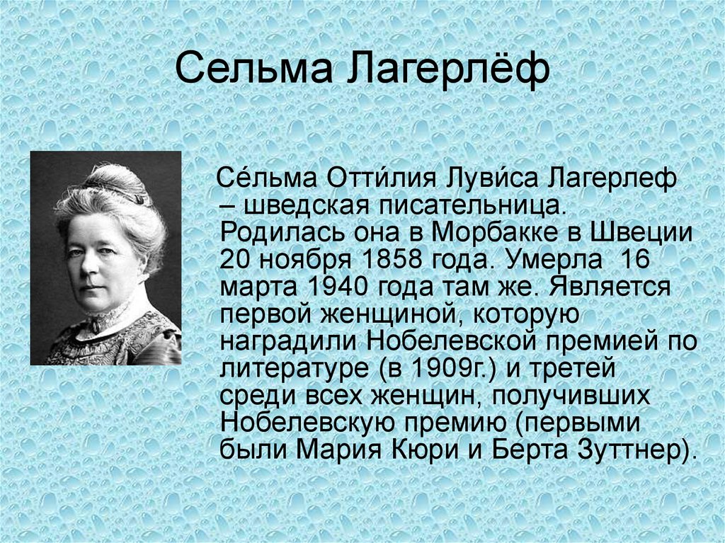 Презентация сельма лагерлеф святая ночь 4 класс школа россии