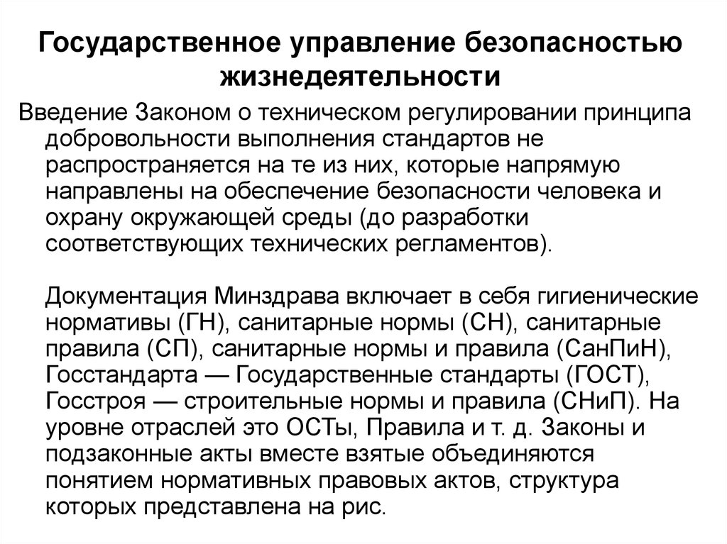 Государственное управление безопасностью. Структура управления безопасностью жизнедеятельности. Методы управления безопасностью. Процесс управления безопасностью жизнедеятельности. Комплексы стандартов по безопасности жизнедеятельности.