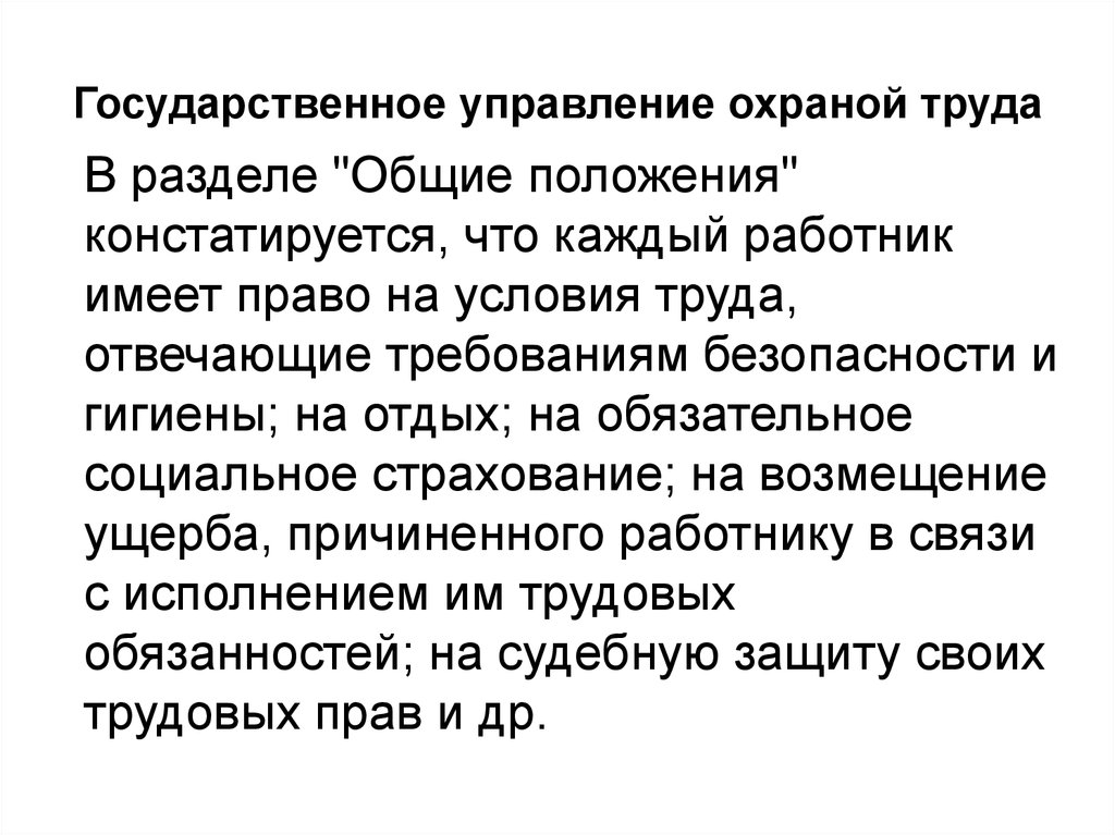 На условия труда отвечающие требованиям. Методы управления охраной труда.