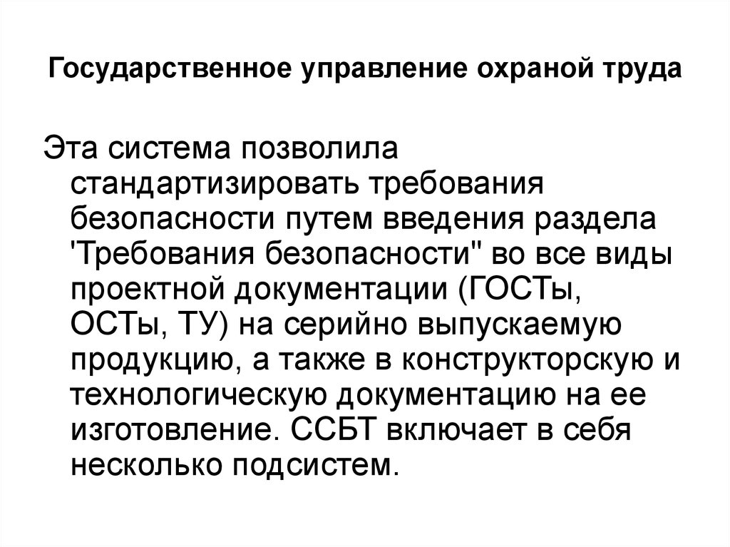 Система государственного управления охраной труда. Государственное управление охраной труда. Структура органов государственного управления охраной труда. Экономические методы управления охраной труда.