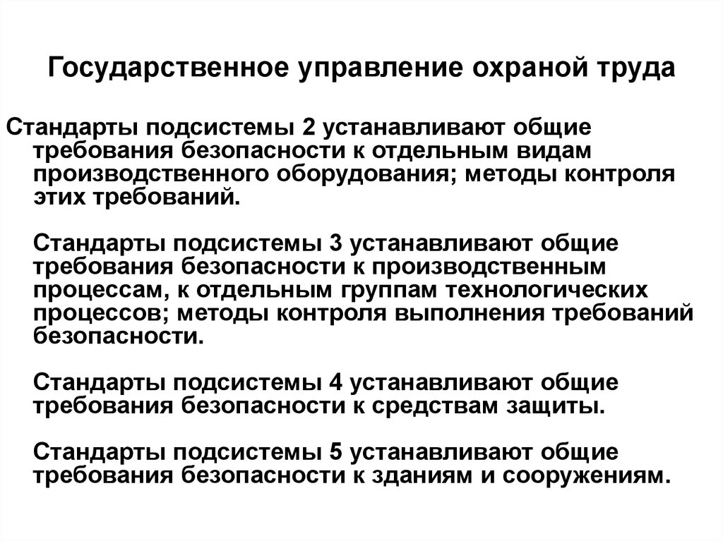 Методы управления охраной труда. Экономические методы управления охраной труда. Государственное управление охраной труда. Производственная безопасность.