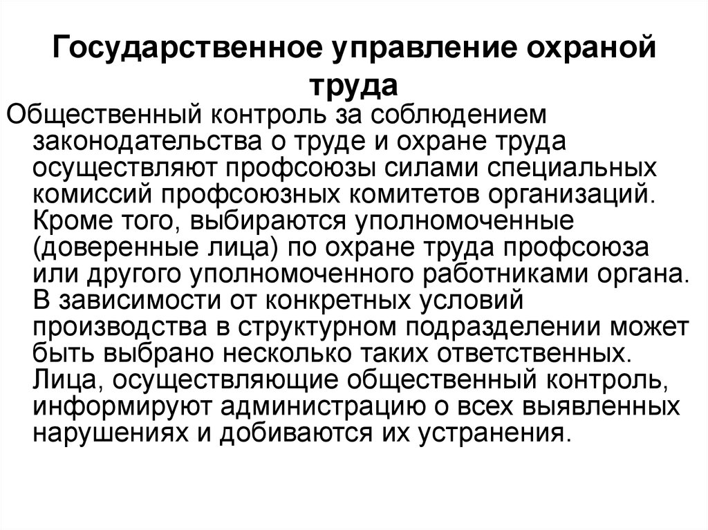 Труд осуществляемый работником. Государственное управление охраной труда. Государственной управление охраной труда осуществляет. Государственное управление охраной труда видеоролики. Государственное управление охраной труда на предприятиях фото.