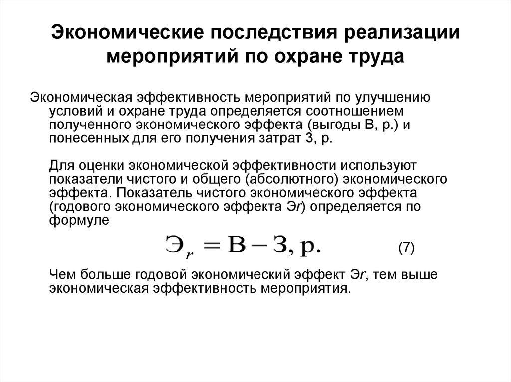 Последствия реализации проекта для отдельной фирмы учитывают показатели эффективности