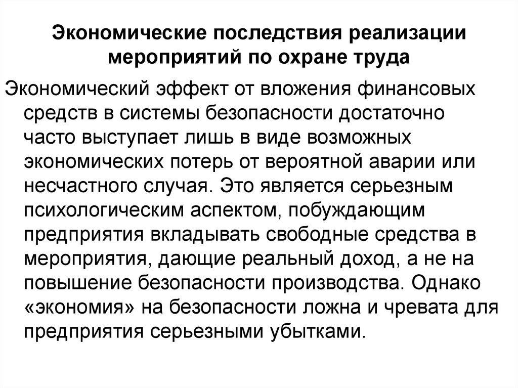 Последствия реализация. Экономический эффект мероприятий по охране труда. Методы управления охраной труда. Экономические последствия охрана труда. Экономический эффект от осуществления мероприятий по охране труда.