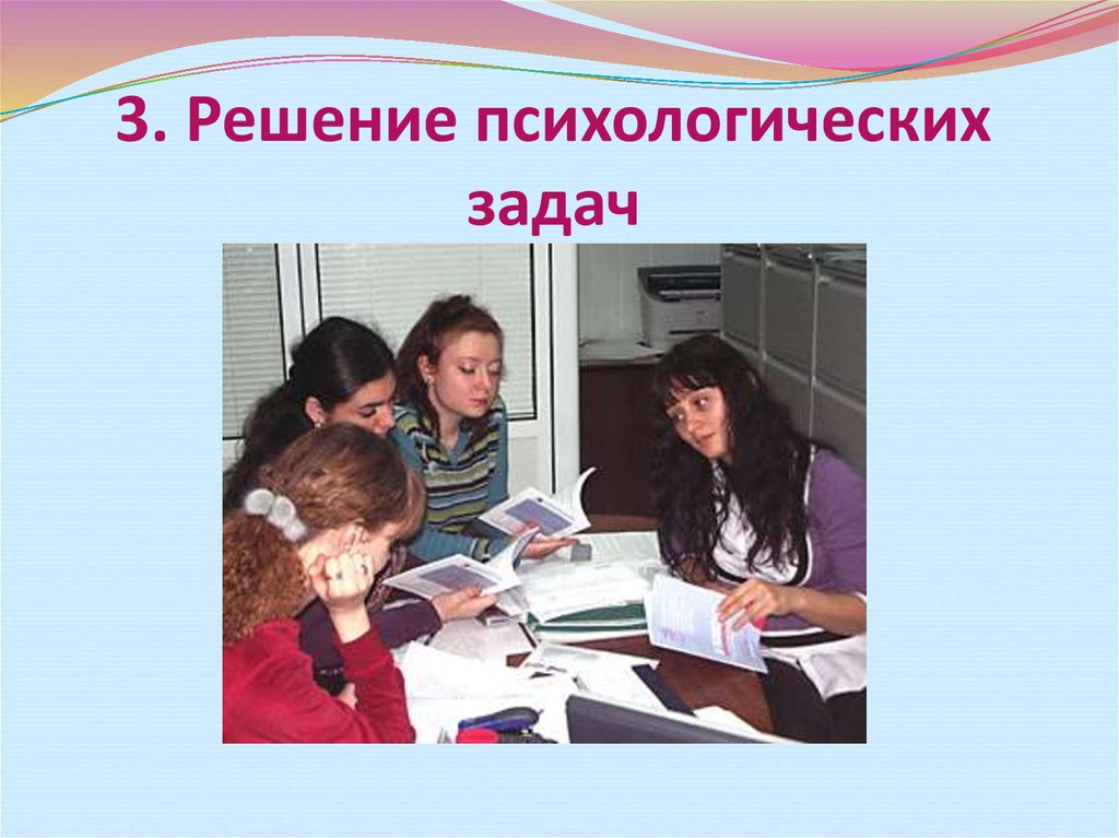 Воспитание в образовательном процессе. Решение задач в психологии. Решение психологических задач. Решите психологические задачи. Решение проблем психолог.